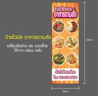 ป้ายไวนิล "อาหารตามสั่ง" สไตล์ธงญี่ปุ่น ขนาด150x50cm.พร้อมส่ง ฟรี เปลียนชื่อร้าน และเบอร์โทร