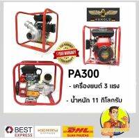 (Promotion+++) ARNOLD เครื่องสูบน้ำ 4 จังหวะ ขนาดพกพา อาร์โนลด์ รุ่น PA300 พร้อมโครง PA 300 ราคาสุดคุ้ม ปั้ ม น้ำ ปั๊ม หอยโข่ง ปั้ ม น้ํา โซ ล่า เซล เครื่อง ปั๊ม น้ำ อัตโนมัติ