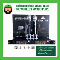 ไมค์ลอย มือถือคู่ Micro Tech MT-999A (MT-A/MT-B)คลื่นความถี่ใหม่ 4 เสา สินค้าของแท้ 100%