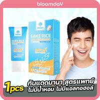 กันแดดทาหน้า กันแดดมานา สูตรแพทย์ สำหรับผิวแพ้ง่าย SPF 50 PA+++  Mana Skil Sunscreen ของแท้ ไม่มีน้ำหอม ไม่มีแอลกอฮอล์ ขนาด 20กรัม ส่งฟรี Bloomday