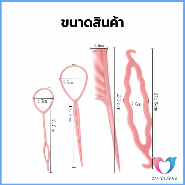 dovin-store-อุปกรณ์ช่วยเก็บผม-เกล้าผม-เปียผม-ได้ง่าย-ยืดหยุ่น-สำหรับผู้หญิง-hair-access