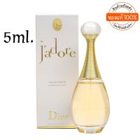 น้ำหอม Dior jadore Eau De Parfum  ขนาดทดลอง 5ml ของแท้100% ใช้ได้ทั้งเพศหญิงและเพศชาย ใช้ได้ทุกเพศทุกวัย แบบหัวแต้ม Dior jadore ของมีพร้อมส่ง