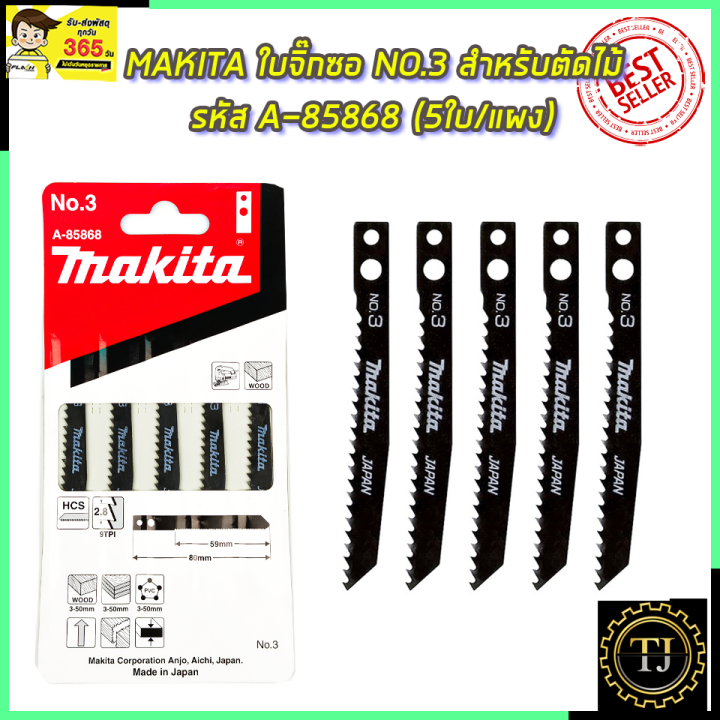 makita-ใบจิ๊กซอ-no-3-สำหรับตัดไม้ทั่วไป-รหัส-a-85868-5ใบ-แผง