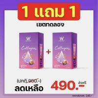 ( ของแท้?%) W Collagen  ช่วยให้ผิวละเอียดเรียบเนียน หน้าใส ไร้สิว ( พลัส 1 แถม พลัส 1 )