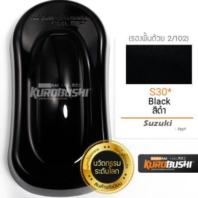 S30 สีดำ Black Suzaki สีมอเตอร์ไซค์ สีสเปรย์ซามูไร คุโรบุชิ Samuraikurobushi