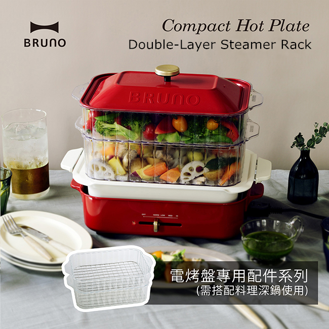 Accessory for BRUNO Compact Hotplate: Double-Layer Steamer Rack