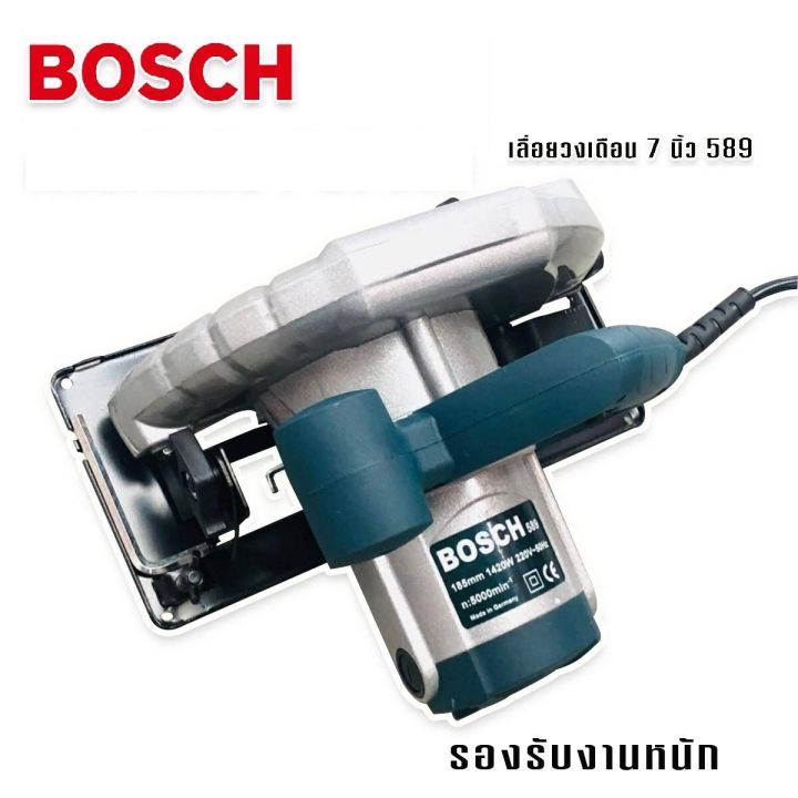 เลื่อยวงเดือน-7-นิ้ว-bosch-รุ่น-589-รองรับงานหนักได้