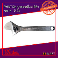 WINTON ประแจเลื่อน สีดำ ประแจ ขนาด 15 นิ้ว (อย่างดี)