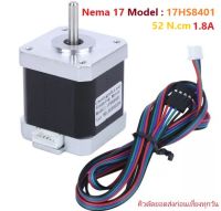 Nema 17 Stepper Motor Model 17HS8401 iTeams DIY for CNC 3D Printer สเต็ปปิ้งมอเตอร์  Stepping Motor Nema17 พร้อมสาย