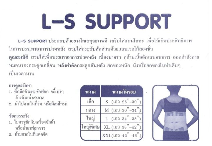 l-s-support-เข็มขัดพยุงหลัง-บล็อคหลัง-size-m-l-1-ชิ้น