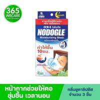 NODOGEL หน้ากากชนิดชุ่มชื้น 3set กลิ่นยูคาลิปตัส โนโดเกิล หน้ากาก ชนิดให้ความชุ่มชื้นยาวนาน 10 ชั่วโมง 365wecare