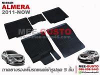 ผ้ายางปูพื้นรถ Nissan Almera [2011-Now]