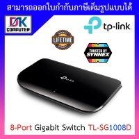 SWITCH (สวิตซ์) TP-Link TL-SG1008D  (8-Port Gigabit Desktop Switch) BY DKCOMPUTER