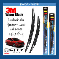 [1คู่] 3M ใบปัดน้ำฝน Honda City ปี14-20 (26/14) รุ่นสแตนเลส (มีโครง) Wiper Blade Stainless