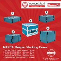 MAKITA กล่องเครื่องมือ MAKPAC TYPE รุ่น 821549-5 / 821550-0 / 821551-8 / 821552-6 / กล่องอลูมิเนียม (กล่องเปล่า) |ชิ้น|