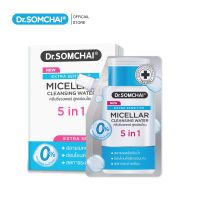 Dr.Somchai Extra Sensitive Micellar Cleansing Water 35 ml. x 6 ซอง สลายเมคอัพกันน้ำ สารกันแดดและมลภาวะอย่างล้ำลึก อ่อนโยนต่อผิวบอบบาง แพ้ง่าย ผิวนุ่มเด้ง อิ่มน้ำ