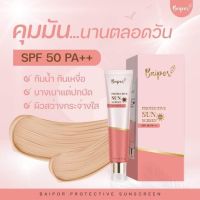 กันแดดใบปอ BAIPOR Sunscreen SPF 50 PA+++( 1 หลอด)