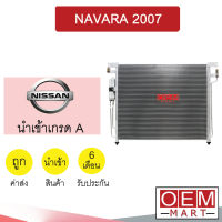 แผงแอร์ นำเข้า นิสสัน นาวาร่า 2007 D40 รังผึ้งแอร์ แผงคอล์ยร้อน แอร์รถยนต์ NAVARA 002 610