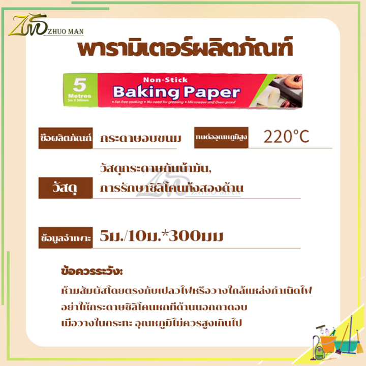 กระดาษอบขนม-กระดาษรองขนม-5-10เมตร-มีที่ตัดในตัว-กระดาษอบ-กระดาษไขรองอบ-การรับรองเกรดอาหาร-การใช้งานสองด้านกันน้ำและกันน้ำมัน