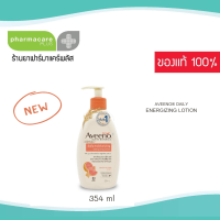 Aveeno อาวีโน่ เอ็นเนอร์ไจซิ่ง โลชั่น วิท เกรปฟุ๊ต แอนด์ พอมแกรเนต เอ็กซ์แทร็ค 354 มล.