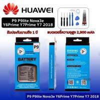 ?ความจุสูง แบตเตอรี่ Huawei หัวเหว่ย หัวเว่ย huawei P9 P9lite Nova3e Y6Prime Y7Prime Y7 2018 แบตเตอรี่ Huawei