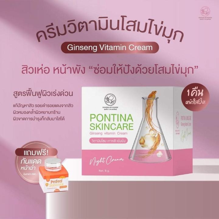 ครีมโสมไข่มุกเกาหลีพรทิน่า-แถมกันแดด-pontina-พร้อมส่งจ้า