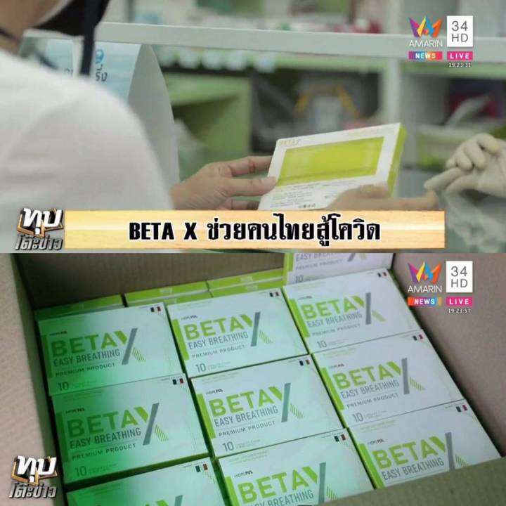 betax-เบต้าเอ็กซ์-พร้อมส่ง-ส่งฟรีทั่วไทย-สารสกัดจากธรรมชาติ-ของแท้100-1กล่อง-มี10แคปซูล-มีเลข-อย-10-1-15662-5-0018