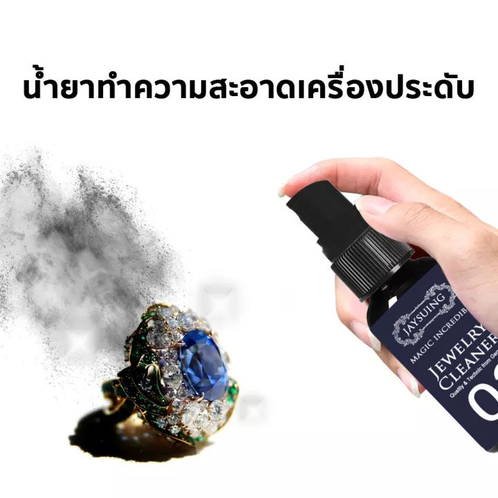 jaysuing-30mlน้ำยาล้างเงิน-น้ำยาล้างเพชร-น้ำยาล้างสร้อยเงิน-น้ำยาล้างเครื่องเงิน-silver-cleaner-cod