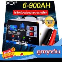 ?ส่งฟรีทุกวัน ชาร์จเร็ว 1 วินาที XCX เครื่องชาร์จแบตเตอรี่รถยนต์ เครื่องชาร์จ 12v24v ตัวชาร์จแบตเตอรี่ เครื่องชาร์จแบตเตอรี่ ส่งจากกรุงเพ