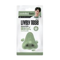 NAKIZ LIVELY NOSE GREEN TEA 5g.นาคิส ไลฟ์ลี่ โนส ครีมลอกสิวเสี้ยน ถอนรากถอนโคน 5 กรัม 00222