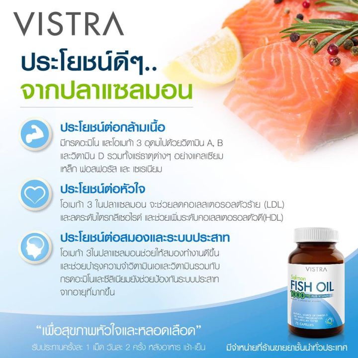 lotใหม่-พร้อมส่ง-vistra-salmon-fish-oil-วิสทร้า-แซลมอน-ฟิช-ออยล์-45-เม็ด