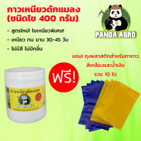 กาวเหนียวดักแมลง แบบไข *** ฟรี! ถุงพลาสติกสีเหลือง 5 ใบ สีน้ำเงินฟ้า 5 ใบ ***