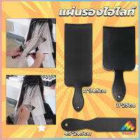 Sweet แผ่นพลาสติกทำไฮไลท์ แผ่นรองไฮไลท์ กัดสีผม  ด้ามจับถนัดมือ Hair dye pad