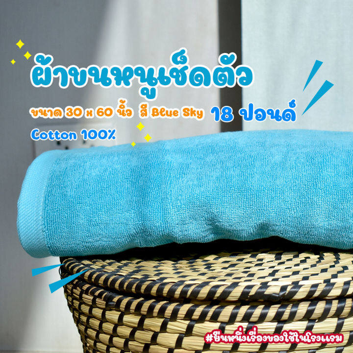 สีบลูสกาย-blue-sky-ผ้าขนหนู-คอตตอน-100-ผ้าขนหนูโรงแรม-สปา-ฟิตเนส-bath-towel-cotton-100-hotel-towel