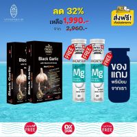 ส่งฟรี Swiss Energy Black Garlic (2 กล่อง แถม mg 2 ฟรีของแถมพรีเมี่ยม) กระเทียมดำ ซอฟท์เจล ลดความดัน ลดไขมัน  ระบบหลอดเลือด เบาหวาน