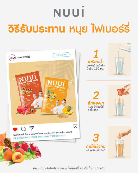 nuui-fiberry-tropical-fruits-ช่วยกระตุ้นการขับถ่าย-1-10-3-กล่อง-รวม-30-ซอง-ใยอาหารสูง-มีใยอาหาร-12-000-มก-ซอง