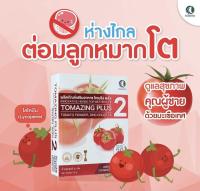 ? ของแท้ ? โทเมซิ่ง พลัส 2 ( 3 กล่อง ) มีส่วนช่วยลดอาการต่อมลูกหมากโต สารสกัดจากมะเขือเทศ ของแท้พร้อมส่งทันที