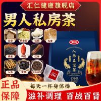 ren double male Chinese wolfberry and five treasure tea huang jing man to up late can match recuperated kidney tonic