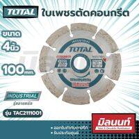 Total รุ่น TAC2111001 ใบเพชรตัดคอนกรีต ขนาด 4 inch