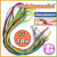 Thai dee สายรัดของ สายรัดมอเตอร์ไซค์ สายรัดยางยืด   Elastic rope