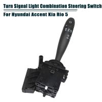 Hight Quality Turn Signal Light Combination Steering Switch For Hyundai Accent Kia Rio 5 All models 2006-2011 93410-1G000