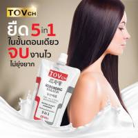 ครีมยืดผมถาวร ขั้นตอนเดียว TOVch ขนาด 300 กรัม สำหรับ 1-2 หัว จบ