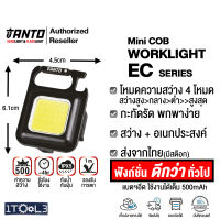 ไฟฉาย COB Worklight แบบพกพา สว่างตาแตก ยี่ห้อ TANTO รุ่น EC