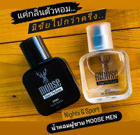 น้ำหอมผู้ชาย Men Perfume MooseMen ขนาดพกพา 30 ml. หอมสปอร์ต ดึงดูด น่าเข้าหา หอมนาน 8-12 ชม. (มี 2 กลิ่น Sport และ กลิ่น Nights)ใช้ได้ทั้งกลางวันและกลางคืน