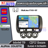 ALPHA COUSTIC เครื่องเสียงแอนดรอยสำหรับรถยนต์Honda Jazz03-07  (Ram 1-8,Rom 16-128) จอแอนดรอย์แท้ สินค้ารับประกัน 1ปี!"