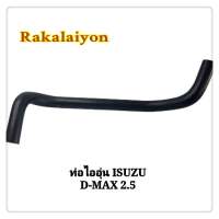 ท่อออยคูลเลอร์ ท่อคูลเลอร์ ISUZU DMAX 2.5 ดีแม็กซ์ RH-14-7005 SMA (1เส้น)