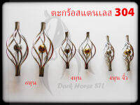 ตะกร้อ 4หุน(จิ๋ว), 4หุน, 6หุน สแตนเลส 304