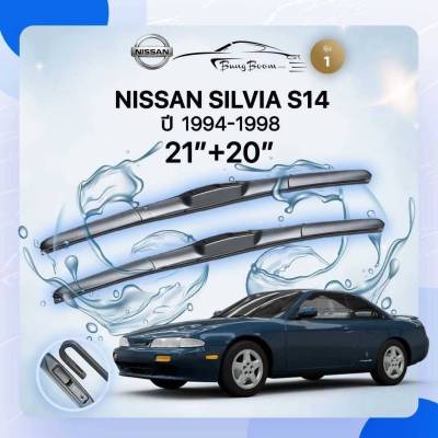 ก้านปัดน้ำฝนรถยนต์ NISSAN SILVIA S14  ปี 1994-1998 ขนาด 21 นิ้ว , 20 นิ้ว (รุ่น 1 หัวล็อค U-HOOK)