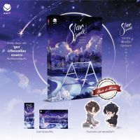 [พร้อมส่ง!] Star Struck ระยะห่างเพียงเอื้อมถึงดวงดาว เล่ม 1 | bookathome