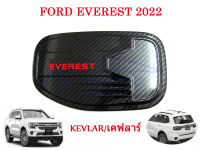 ครอบฝาถังน้ำมัน Ford Everest 2022-2023 ดำด้าน โลโก้แดง โครเมี่ยม เคฟล่า ครอบ ฝาถัง ฝาถังน้ำมัน ฝาปิดถังน้ำมัน ฟอร์ด เอเวอร์เรส 22-23 ฝาถังเอเวอร์เร